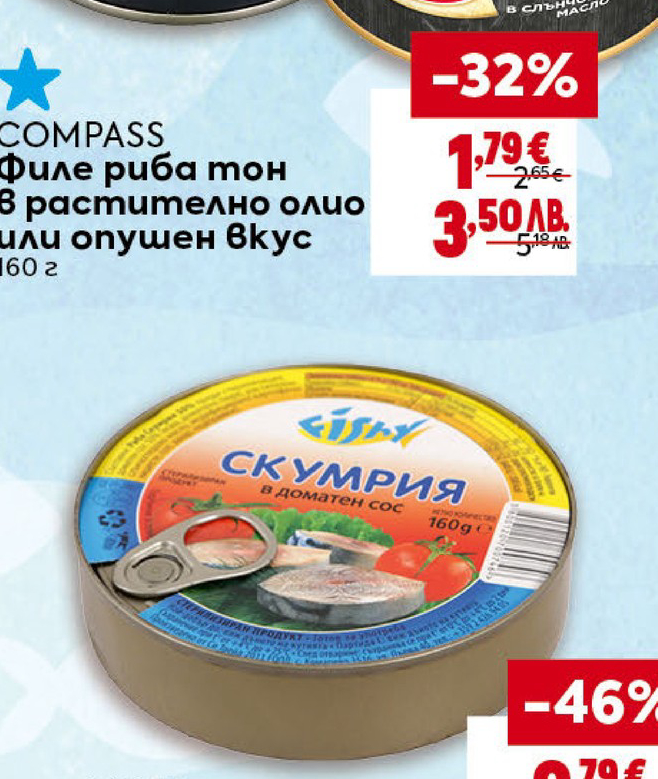 COMPASS Филе риба тон в растително олио или опушен вкус