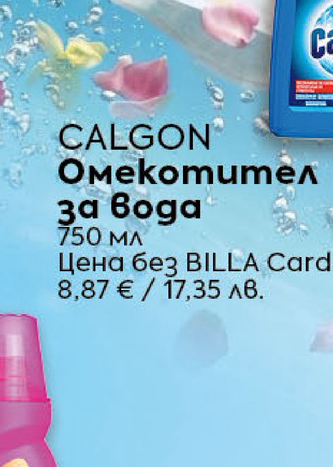 CALGON Омекотител за вода