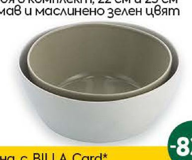 Купа за сервиране**