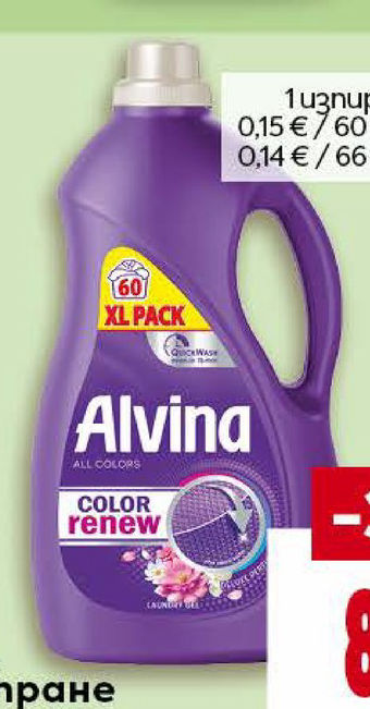 ALVINA Гел за пране