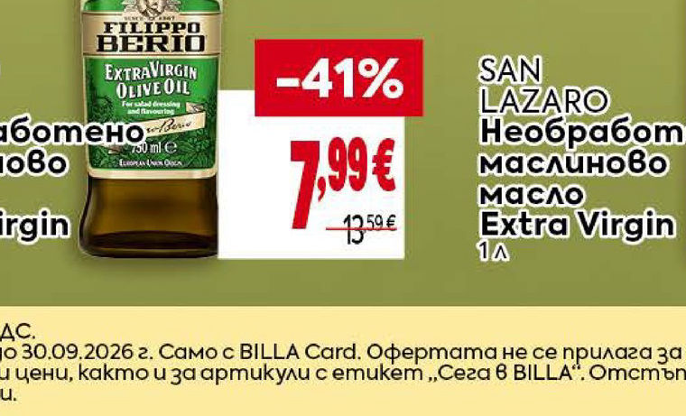 FILIPPO BERIO Необработено маслиново масло Extra virgin 750 мл