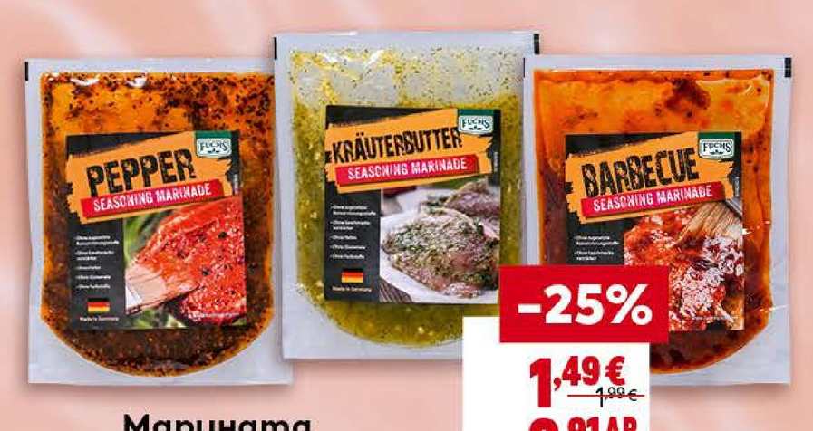Марината Различни видове