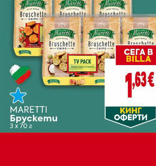 MARETTI Брукети 3 x 70 г