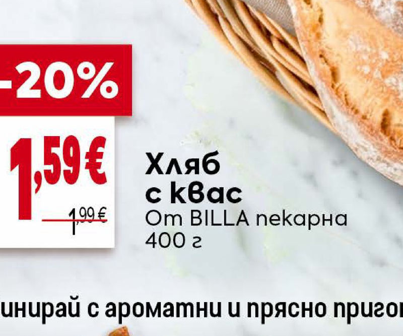 Хляб с квас