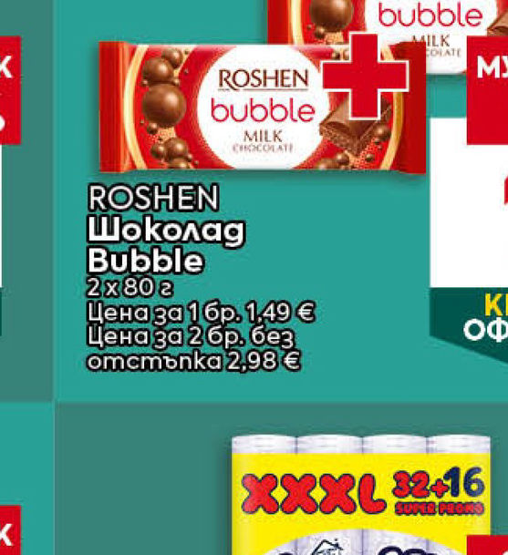 ROSHEN Шоколад Bubble