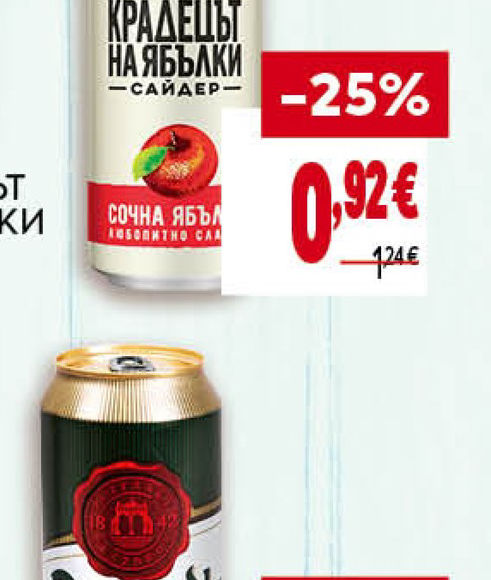 КРАДЕЦЪТ НА ЯБЪЛКИ Сайдер 0,5 л