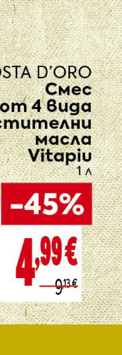 COSTA D'ORO Смес от 4 Buga растителни масла Vitapiu 1л