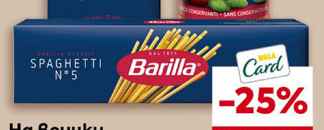 Barilla Спагети №5