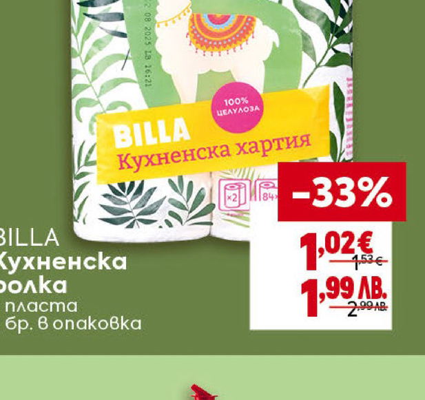 BILLA Кухненска ролка