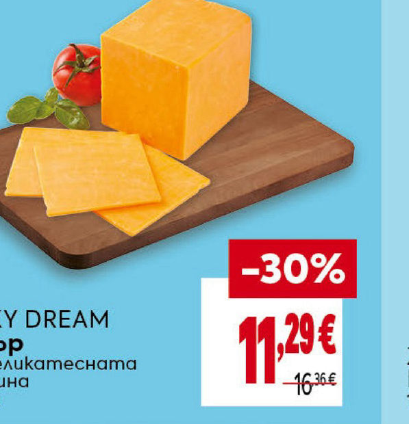 MILKY DREAM Чедър