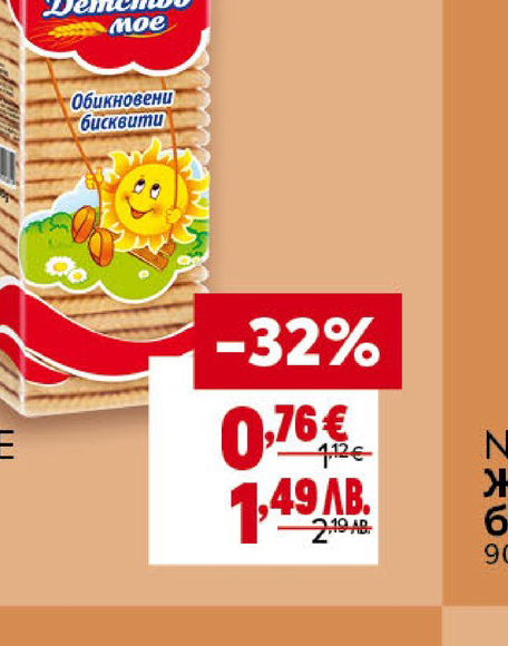 ДЕТСТВО МОЕ Обикновени бисквити