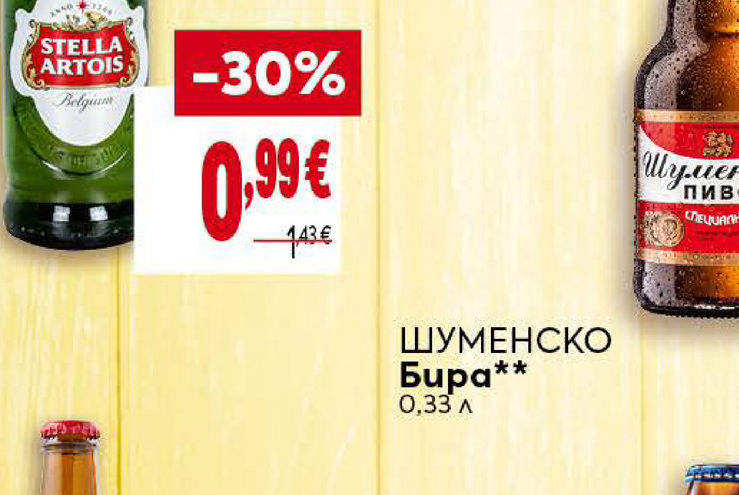 STELLA ARTOIS Бира*