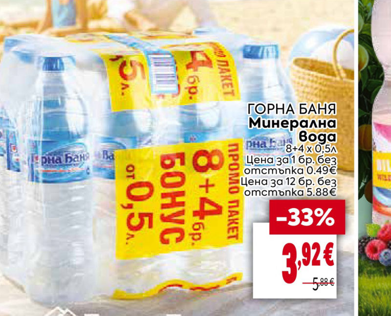 ГОРНА БАНЯ Минерална вода 8+4 х 0,5л