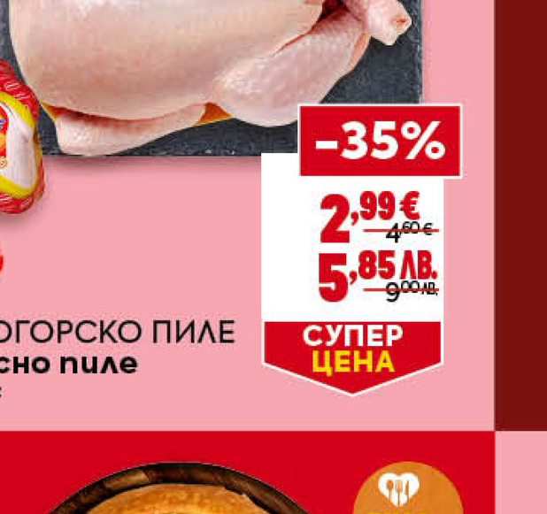 ЛУДОГОРСКО ПИЛЕ Прясно пиле