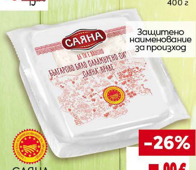 САЯНА Краве сирене ЗНП
