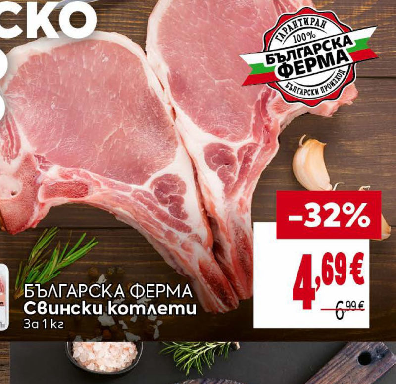 БЪЛГАРСКА ФЕРМА Свински котлети