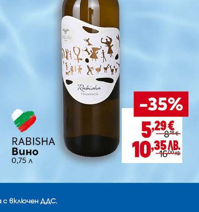RABISHA Вино