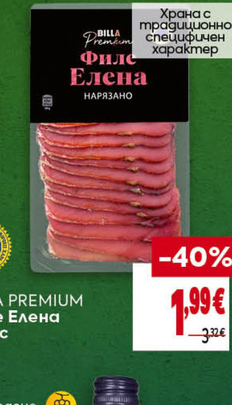 Филе Елена НАРЯЗАНО