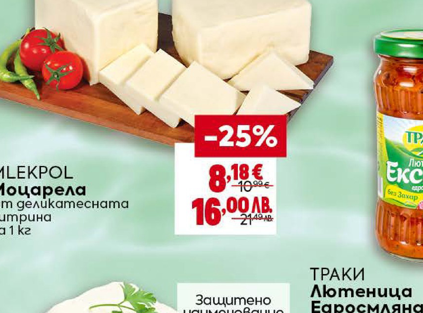 MLEKPOL Моцарела От деликатесната витрина За 1 кг