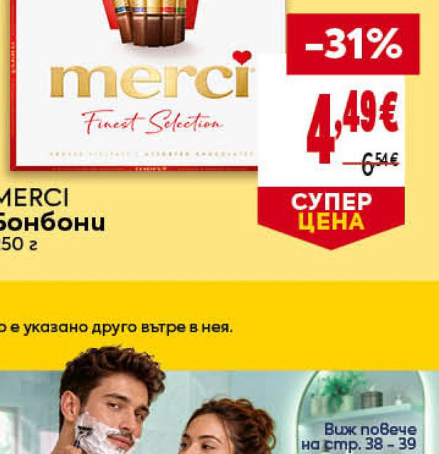 MERCI Бонбони 250 г
