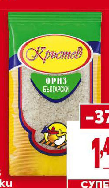 Кръстев Български ориз
