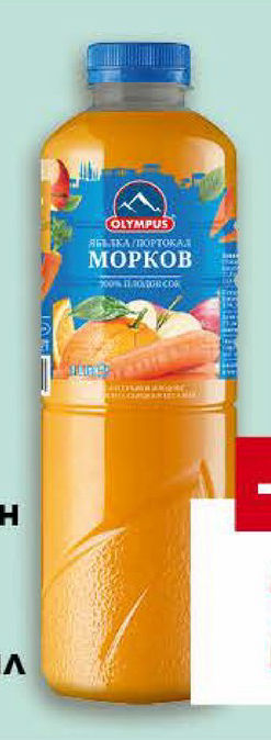 OLYMPUS Натурален сок Морков, ябълка и портокал