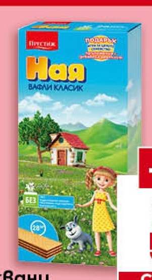 НАЯ Нетункванн Вафли