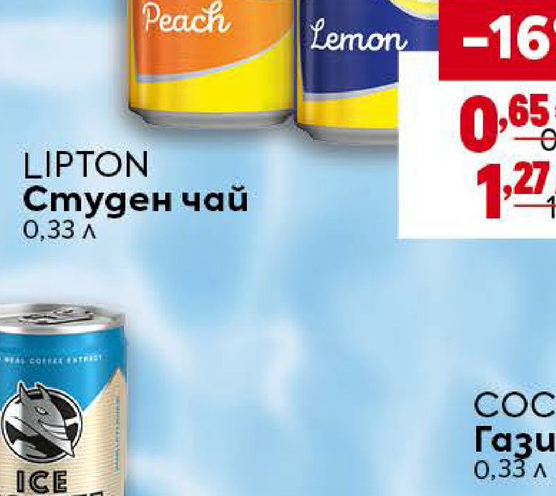 LIPTON Студен чай