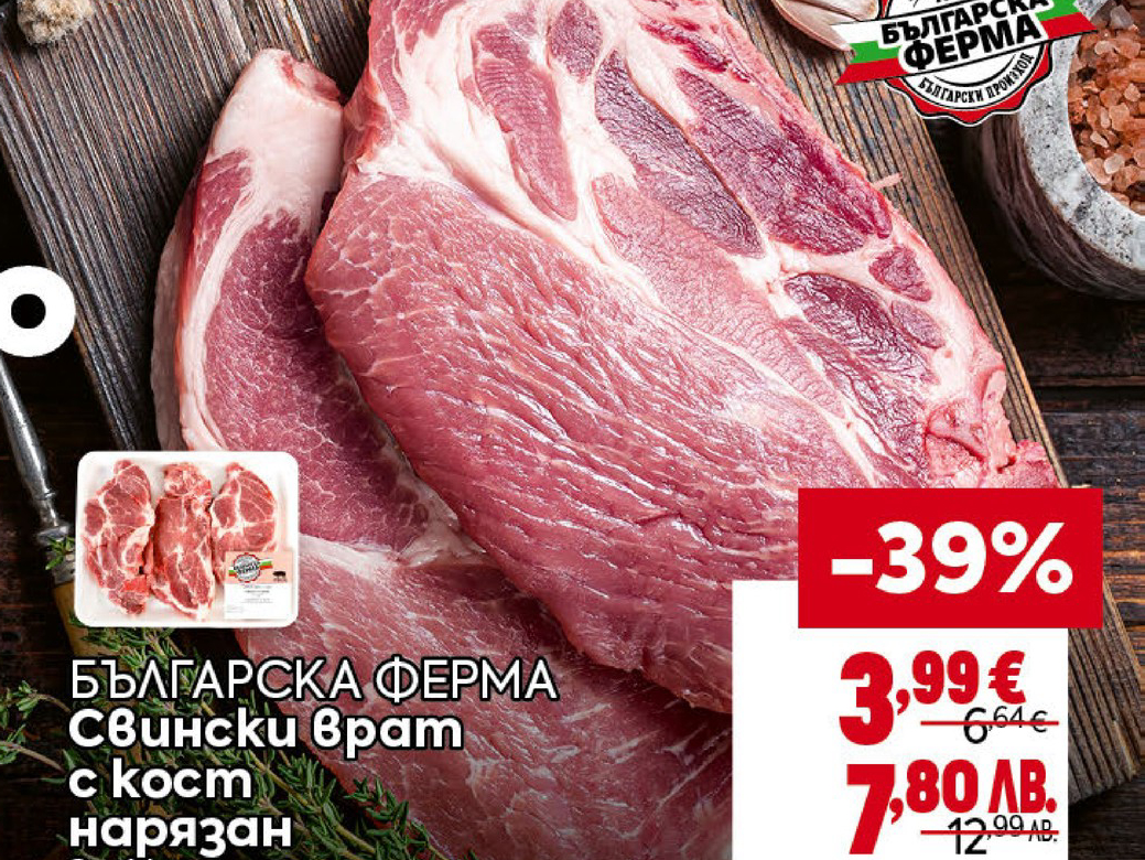 БЪЛГАРСКА ФЕРМА Свински врат с кост нарязан