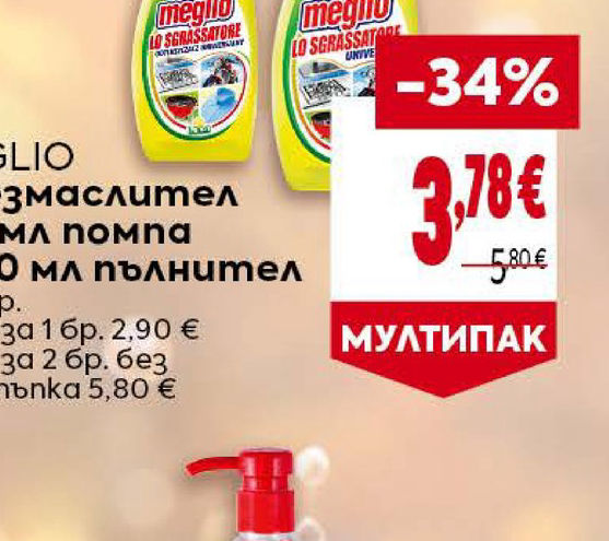 MEGLO Обезмаслител 750 мл помпа + 750 мл пънител