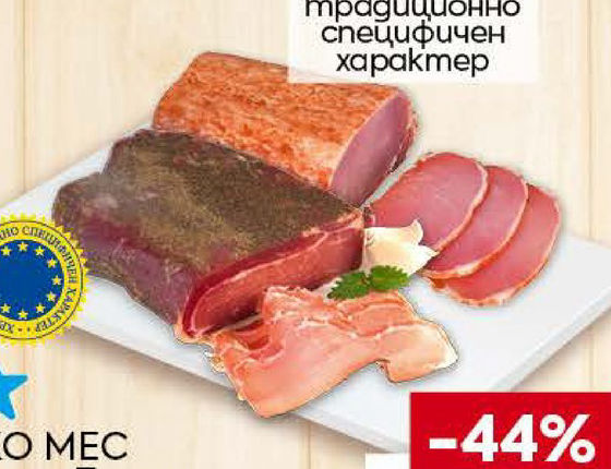 ЕКО МЕС Филе Елена или свинска пасторма
