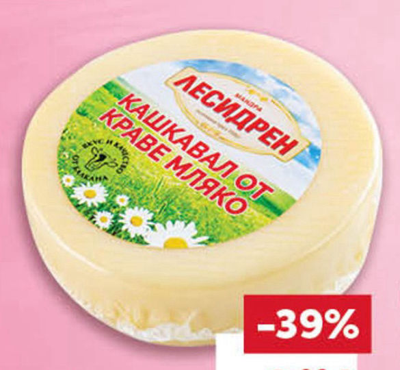 ЛЕСИАРЕН Кашкавал от краве мляко