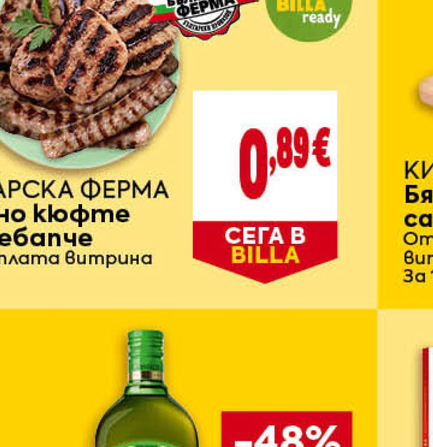 БЪЛГАРСКА ФЕРМА Печено клофте или кебапче От топлата витрина 1бр.