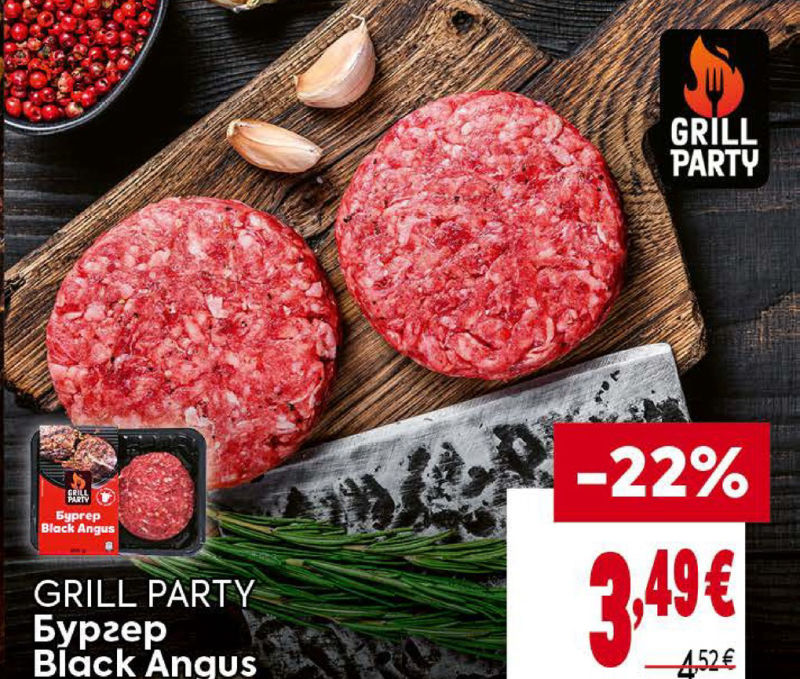 GRILL PARTY Бургер Black Angus