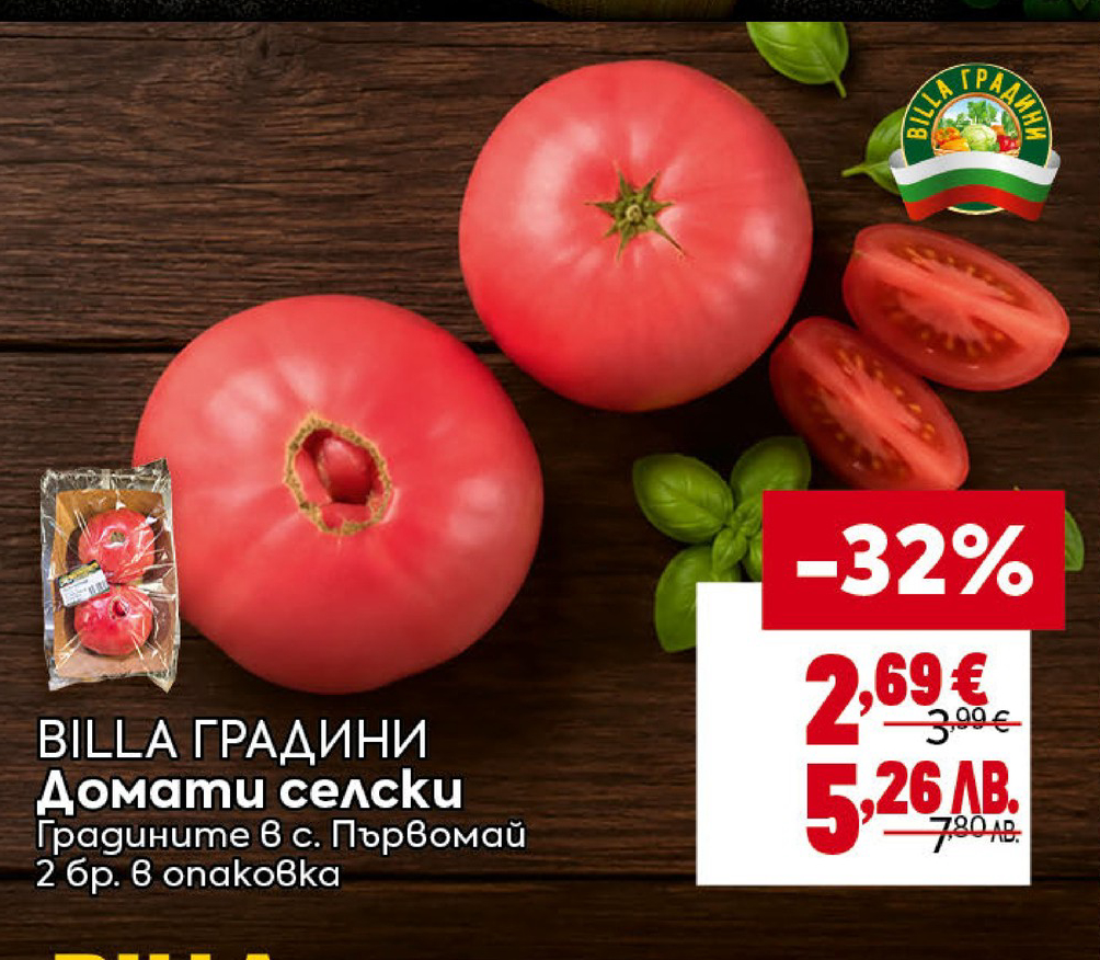 BILLA ГРАДИНИ Домати селски