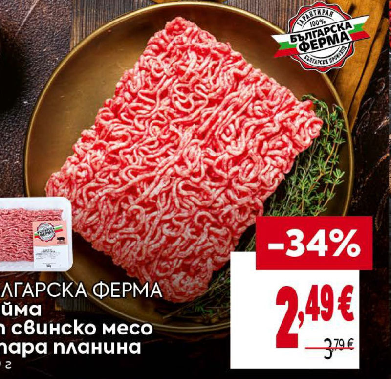 БЪЛГАРСКА ФЕРМА Кайма от свинско месо Стара планина