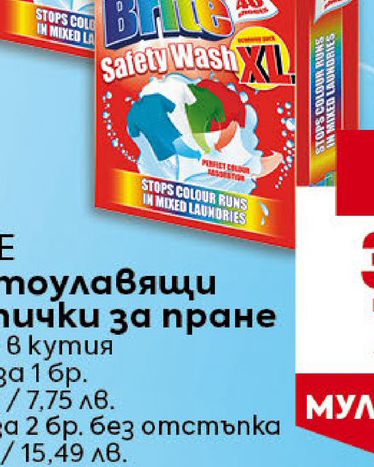 BRITE Цветоулавящи кърпички за пране