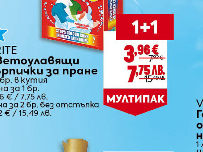 Brite Цветоизвличащи кърпички за пране