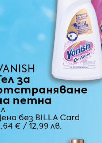 VANISH Гел за отстраняване на петна