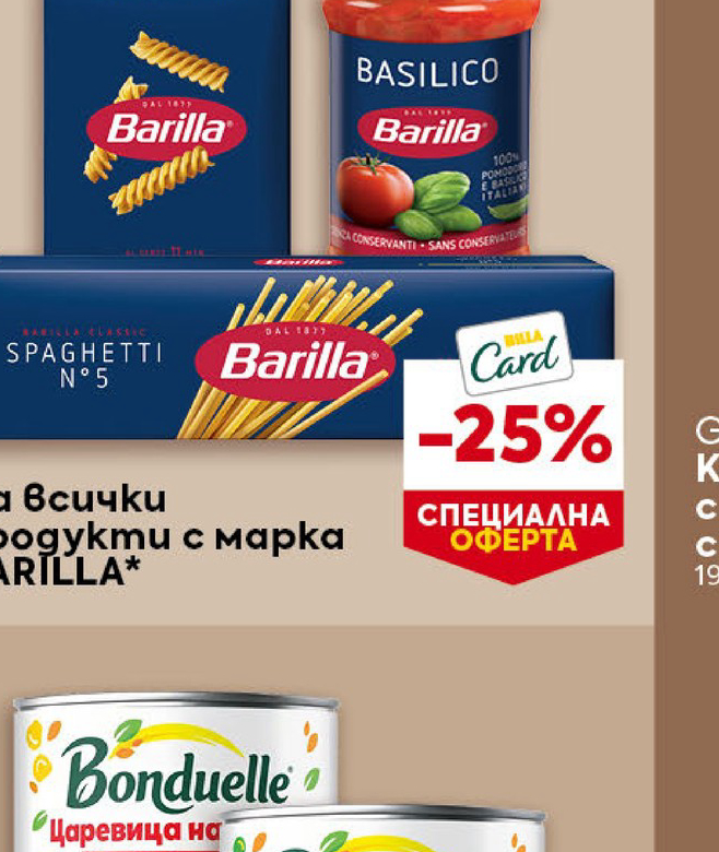 Barilla Базилико