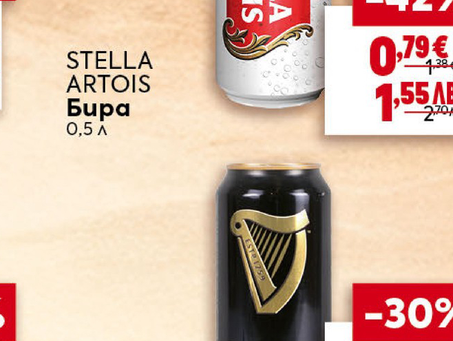 STELLA ARTOIS Бира 0,5 л