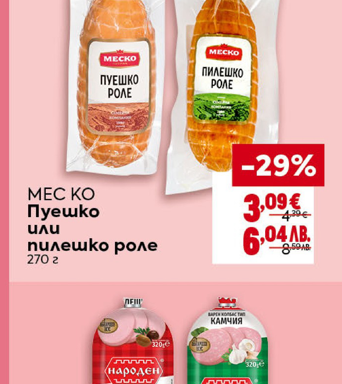 МЕС КО Пуешко или пилешко роле 270 г