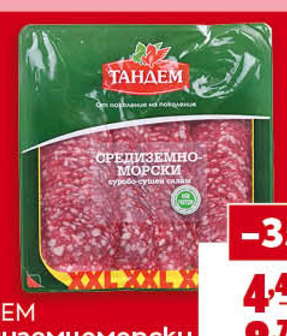 ТАНДЕМ Средиземноморски сурово-сушен салам слайс