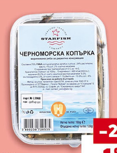 STARFISH Черноморска копърка