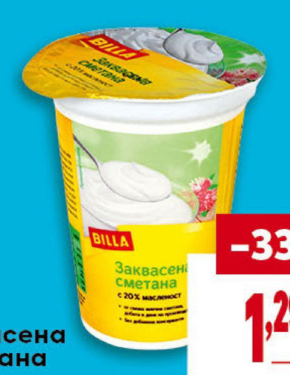BILLA Заквасена сметана