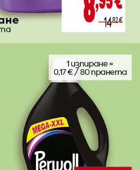 PERWOLL Гел за пране