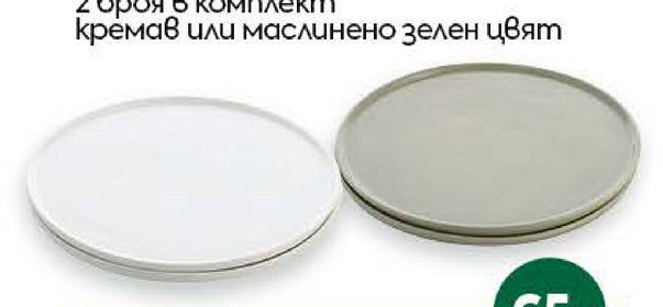 Чиния за закуска 21 см