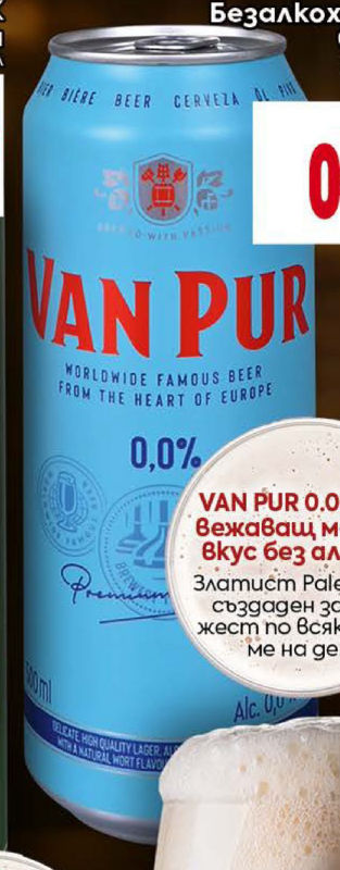VAN PUR Безалкохолна бира 0,0% 0,5 л