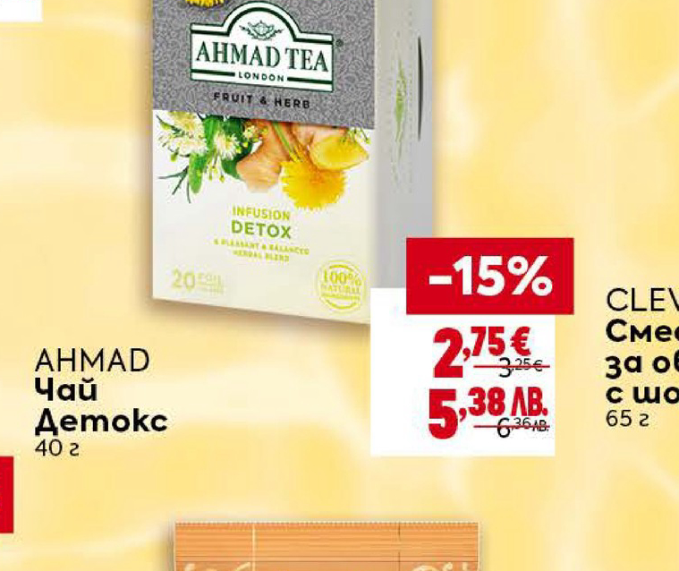 AHMAD Чай Детокс
