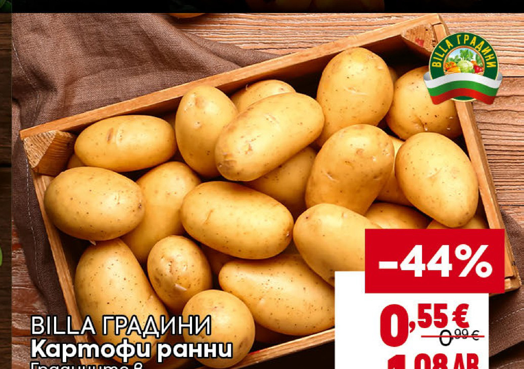 BILLA ГРАДИНИ Картофи ранни